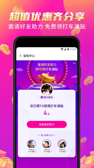花小猪打车软件免费版 v3.0.2