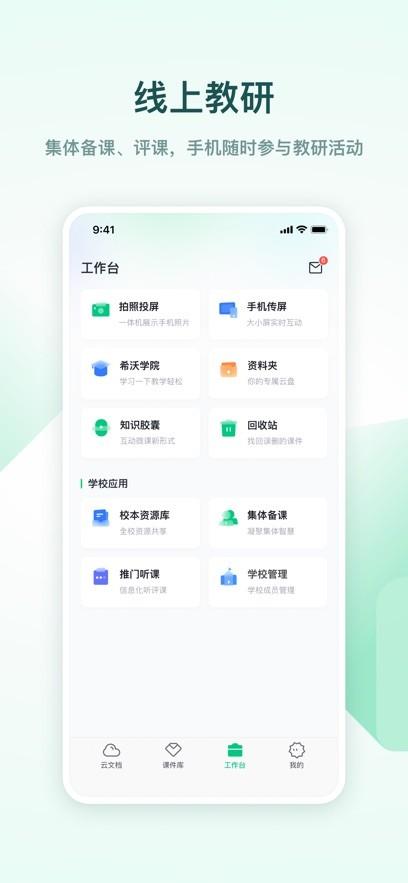 希沃白板5app