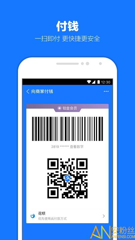 2025年支付宝app最新版本 v6.5.2