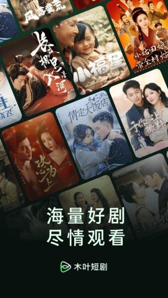 木叶免费短剧 v5.3.3