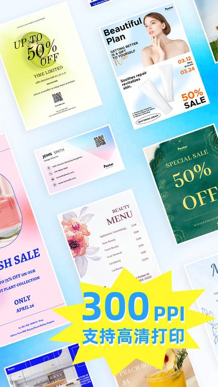 海报制作大师手机版介绍