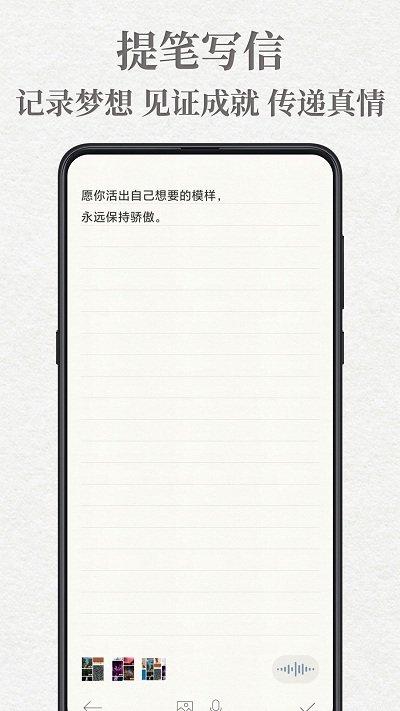 给未来写封信 给未来写封信下载