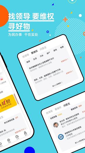 人民网+app v6.0.2