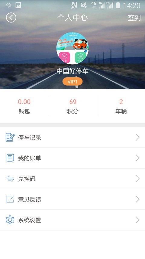 中国好停车官方版 v5.3.3
