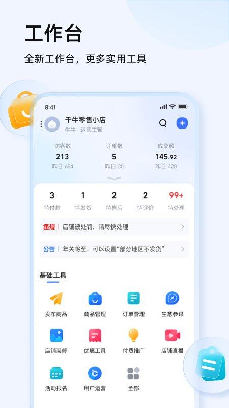 千牛工作台手机版 千牛app官方下载手机版