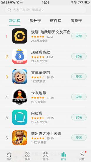 oppo应用商店下载官方最新版本