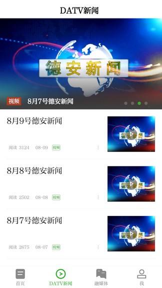 看德安手机客户端 v5.3.2