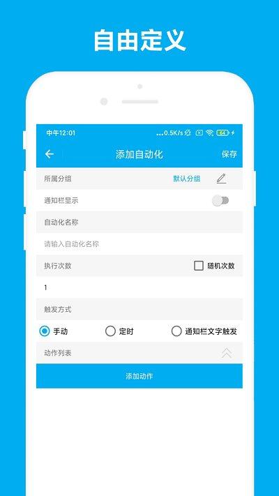 免root自动化助手vip最新版下载