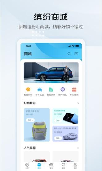 比亚迪车机互联app(比亚迪王朝) v3.2.1
