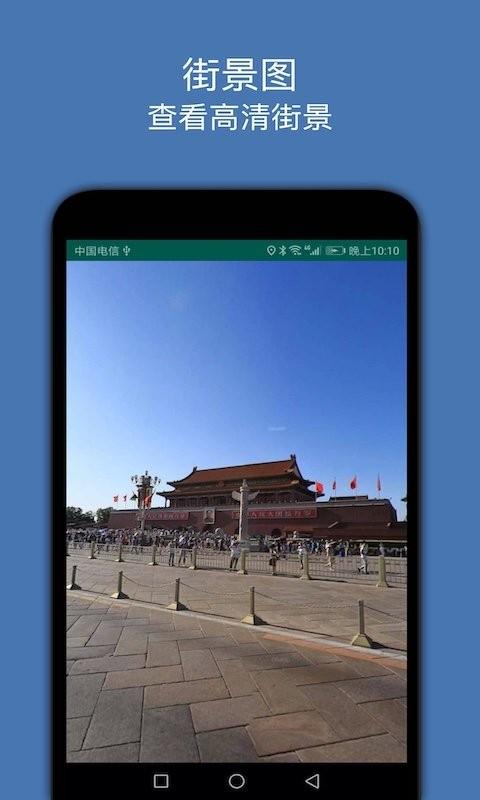 街景图最新版下载