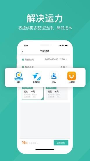 易送app 易送手机版下载