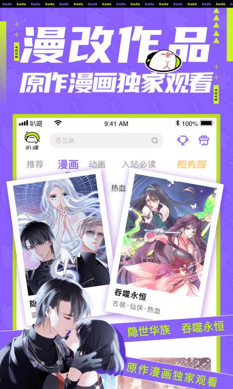 爱奇艺动漫屋app