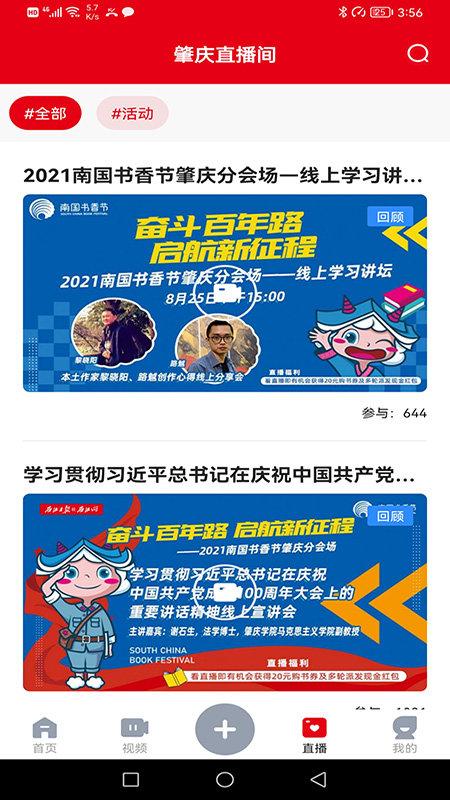 西江日报app(更名为肇庆+) v3.0.1