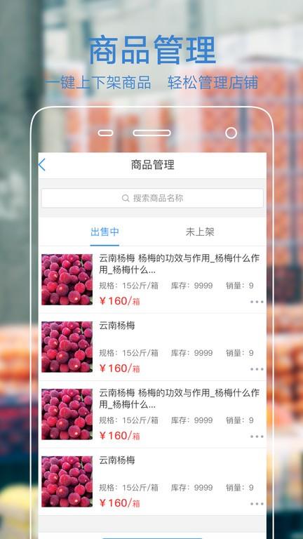 果星云商家版app 果星云商家版官方下载