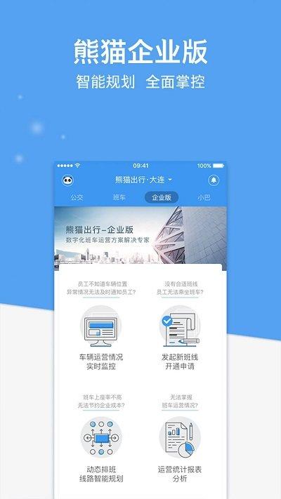 熊猫出行app v3.1.1