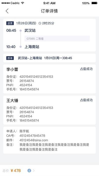 丰谊商旅app v5.3.4