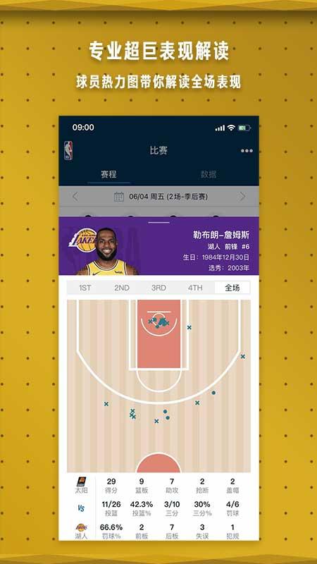 nba中国官方应用 v5.1.4