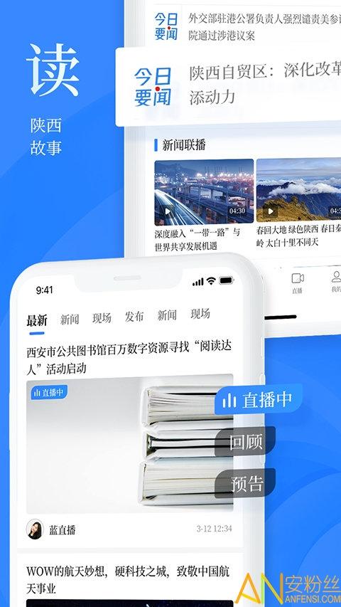 陕西头条手机版 v5.0.2