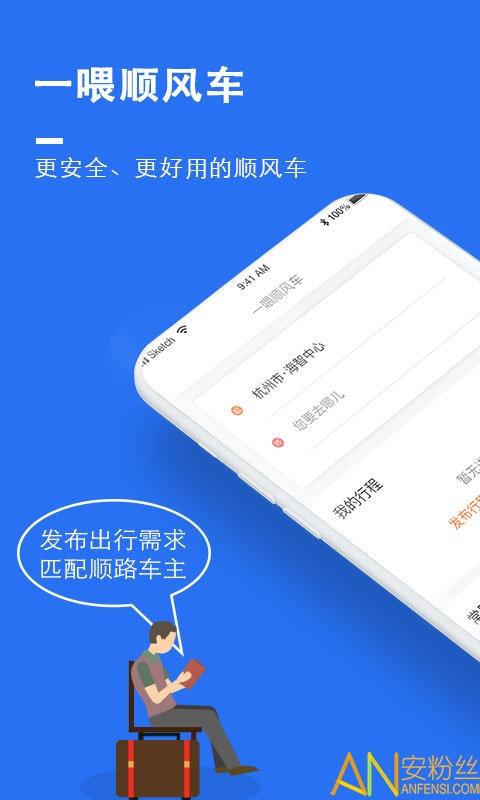 顺风车平台 v4.5.3
