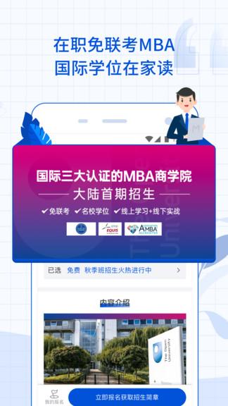 mba智库app mba智库官方版下载