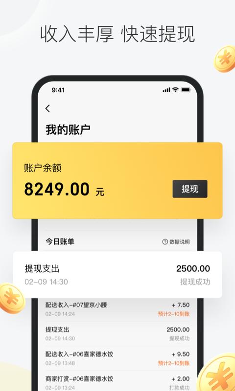美团众包app最新版 美团众包app下载安装