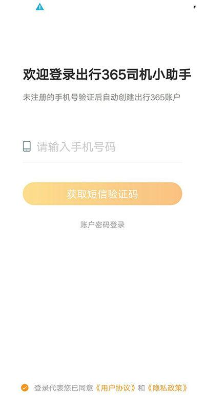 bus365司机小助手 v6.1.3