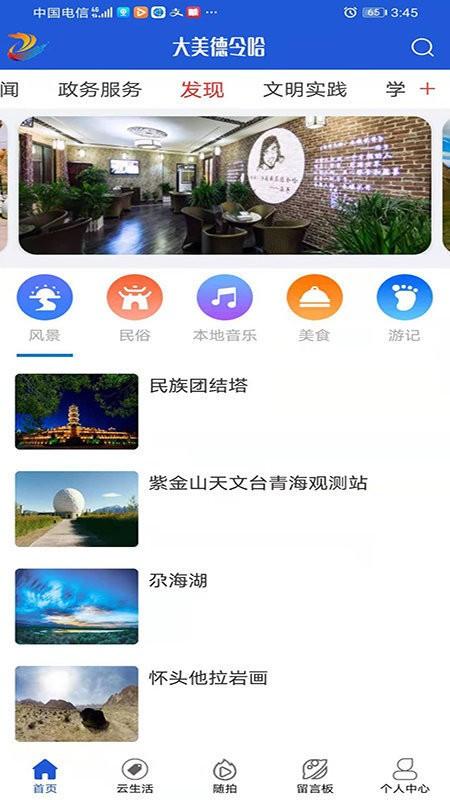 大美德令哈app v3.0.1