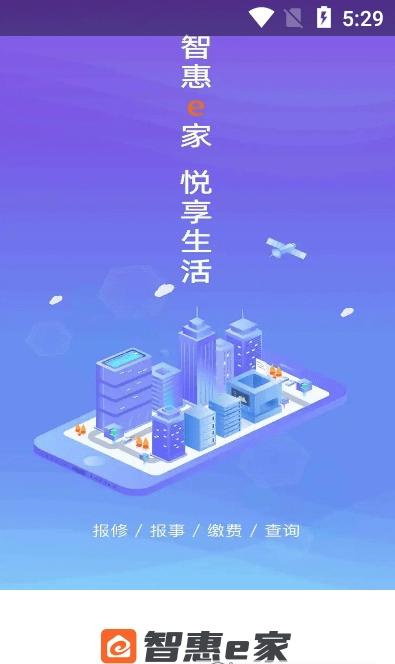 智惠e家最新版下载