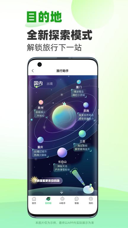 春秋旅游官方版 v3.0.3