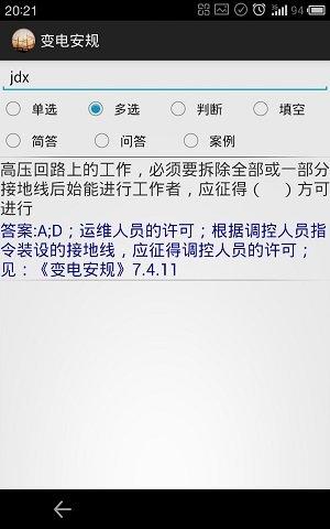 安规题库2025官方最新版 安规题库app