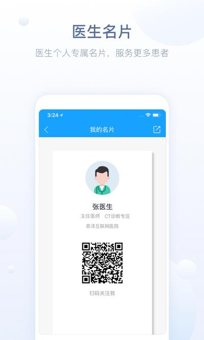健康恩泽医护版app v4.4.4