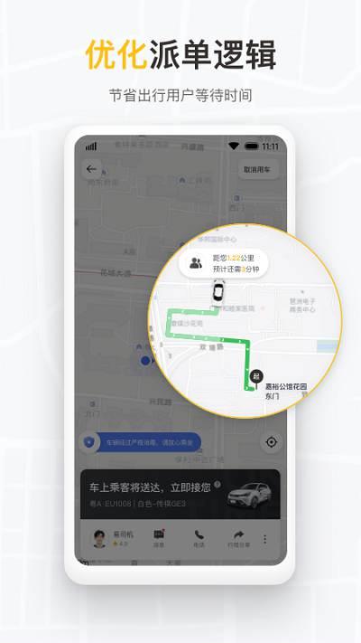 如祺出行企业版 v6.1.3