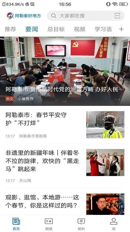阿勒泰好地方客户端 v4.2.4