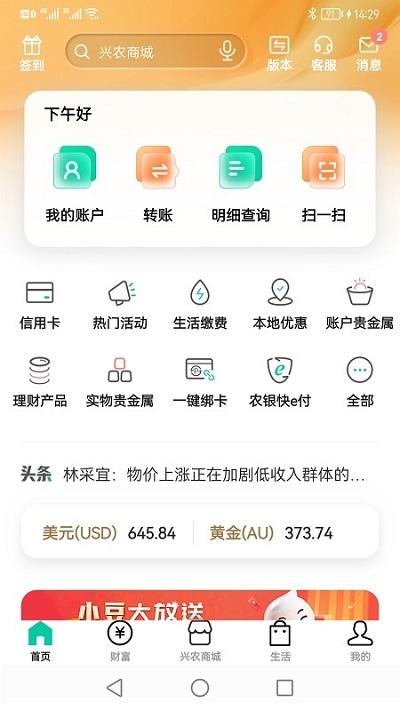 中国农业银行掌银app(改为农行掌上银行) v4.4.3