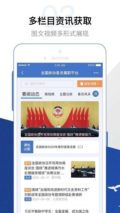 委员履职平台app 委员履职平台软件下载