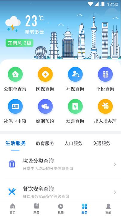 上海杨浦app v6.2.4