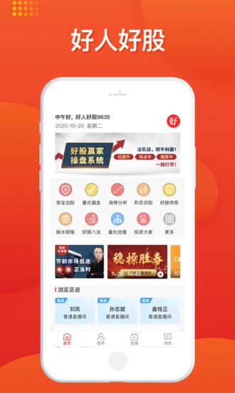 好人好股app v4.0.3