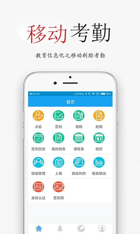 签到荚app最新版下载