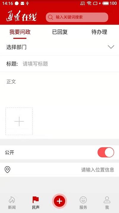 通达融媒客户端(通辽在线) v5.4.3
