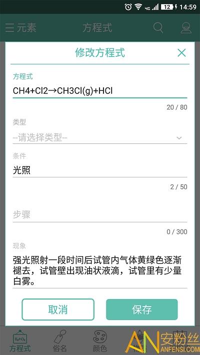 化学方程式app 化学方程式手机版下载