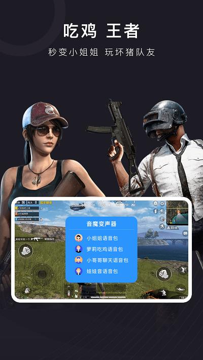 音魔变声器app 音魔变声器手机版下载