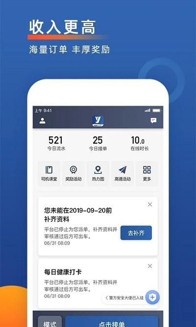 楚天出租司机端软件 v3.4.2