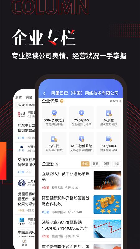 和讯财经手机版 v5.0.3