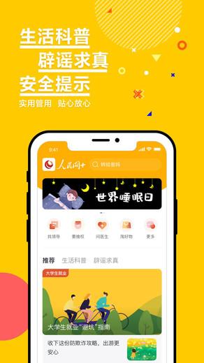人民网+app v6.0.2
