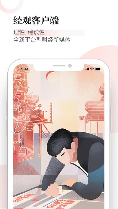 经观最新版下载
