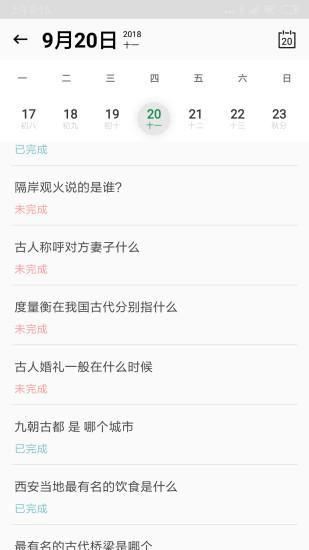 艾宾浩斯复习笔记手机app 艾宾浩斯复习笔记下载
