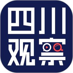 四川观察最新版