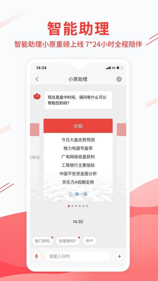 中原财升宝官方版(改名为中原证券财升宝) v6.0.4