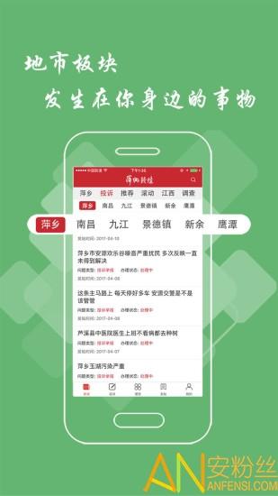 江西萍乡头条app v6.5.2
