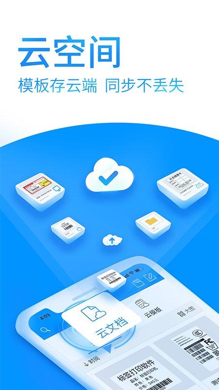 dlabel云标签手机版 dlabel云标签软件下载